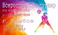 турнир волейбол