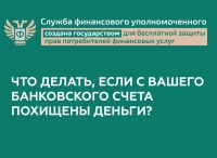 Картинка_Спор с банком о возврате похищенных ДС_2300на1680